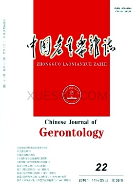中国老年学