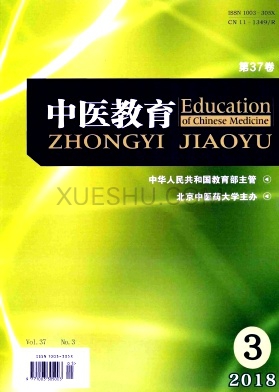 中医教育
