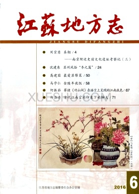 江苏地方志