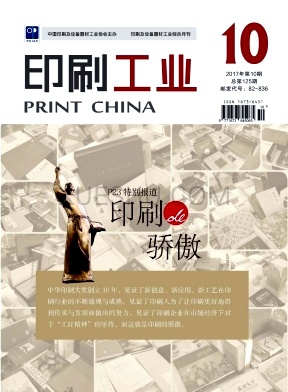 印刷工业