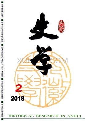 安徽史学